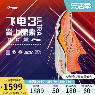 LI-NING 李宁 飞电3 ULTRA | 跑步鞋男女鞋专业减震跑鞋防滑耐磨透气运动鞋