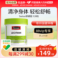 Swisse 斯维诗 卵磷脂胶囊 120粒