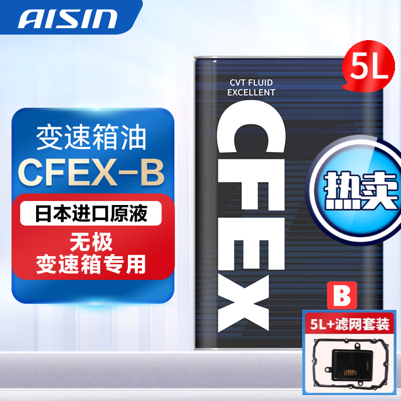 AISIN 爱信 无级变速箱油CVT波箱油CFEXB 5L+GSTK-0126滤网滤芯油底壳 CFEXB 5L+GSTK-0126