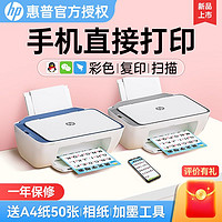 百亿补贴：HP 惠普 2723 彩色喷墨一体机 蓝白色