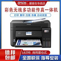 百亿补贴：EPSON 爱普生 L6298 商用墨仓式 彩色无线多功能传真一体机