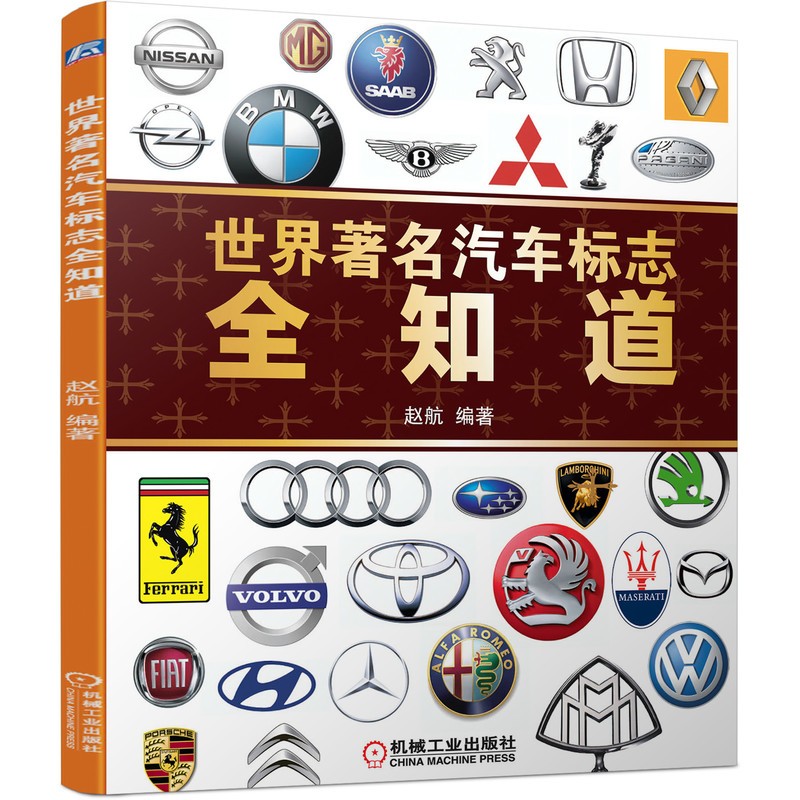 世界名汽车标志全知道 汽车爱好者欣赏标志和了解汽车品牌历史文化的宝典