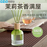 OZIO 奥舒尔 茉莉花茶香香薰家用卧室内持久房间精油熏香厕所卫生间栀子花香氛