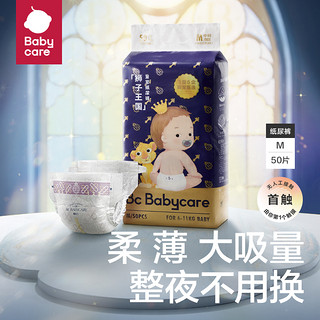 babycare 皇室狮子王国系列 纸尿裤