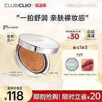 CLIO 珂莱欧小银盖气垫养肤bb霜+送猫爪粉扑