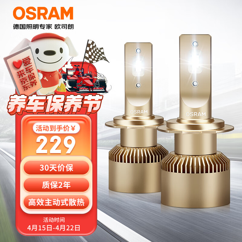 欧司朗（OSRAM）汽车LED大灯 夜驰者竞速版H1汽车灯泡 一对 【6000K超亮】12V/25W