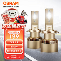 欧司朗（OSRAM）汽车LED大灯汽车灯泡远近光  夜驰者H1 一对 6000K超亮 12V/25W
