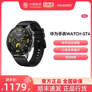 HUAWEI 华为 手表WATCH GT4 凝霜白