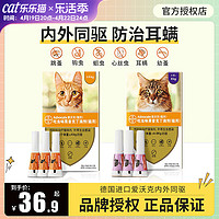 advocate 爱沃克 猫咪专用 内外驱虫滴剂 ≤4kg