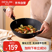 DESLON 德世朗 进口精铁窒化炒锅 10102DFS-C831A