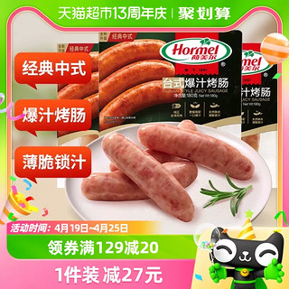 88VIP：Hormel 荷美尔 好价！荷美尔 台式烤肠  即食540g (180g*3) 早餐搭档