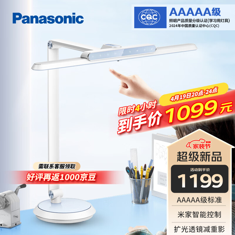 松下（Panasonic）松下（Panasonic）护眼灯米家智能致准3G 白蓝HHLT0668B