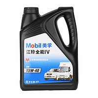 美孚（Mobil）江铃全能IV SAE 15W-40 柴油发动机润滑油 4L 汽车用品