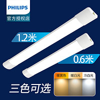 PHILIPS 飞利浦 宽体led长条灯超亮三防全套日光灯管条形一体吸顶灯条办公