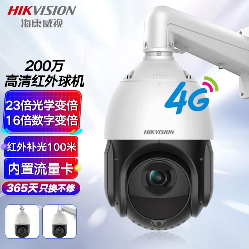 HIKVISION海康威视4G监控器摄像头360°云台23倍变焦200万高清红外夜视室外防水网络球机4223IW-D/GLT/XM