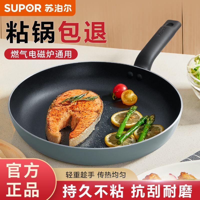 SUPOR 苏泊尔 不粘锅煎锅加厚家用平底锅煎饼煎蛋明火电磁炉通用小煎锅