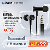 YUSICON 銳可余音 GY30超輕HIFI有線耳機入耳式電競耳機高音質睡眠音樂耳麥