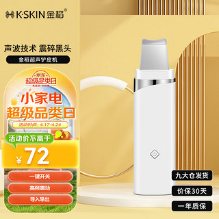 K·SKIN 金稻 黑头铲清理神器洁面仪器超声波铲皮机  超长续航小巧便携 KD8023白色