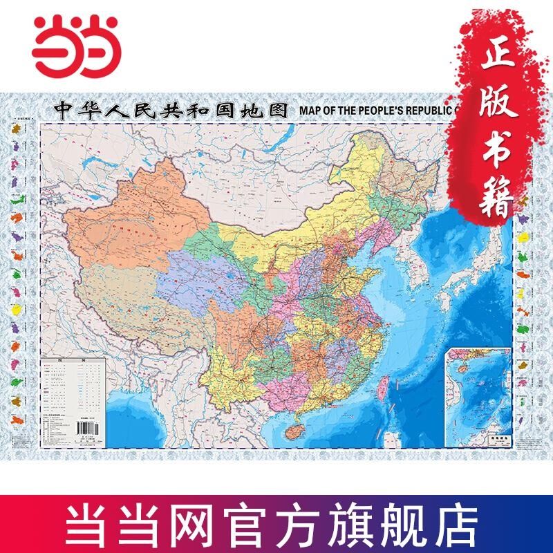 中国地图  0.87米*0.58米(袋装  当当
