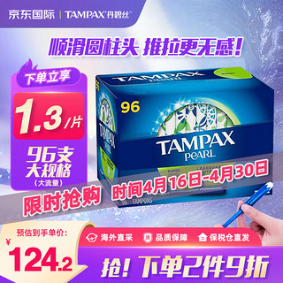 TAMPAX 丹碧丝 加拿大进口长导管纯棉卫生棉条96支装大流量卫生巾