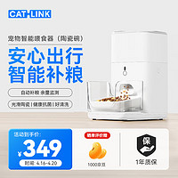 CATLINK 寵物智能自動喂食器 貓狗自動投食器定時定量貓碗可放凍干標配版