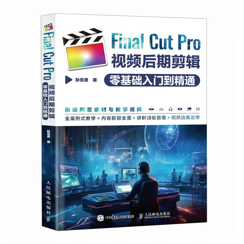 Final Cut Pro视频后期剪辑零基础入门到精通（摄影客）