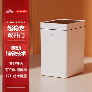 京东京造 双开门自动铺袋智能垃圾桶17L 感应家用卫生间厕所客厅卧室办公室