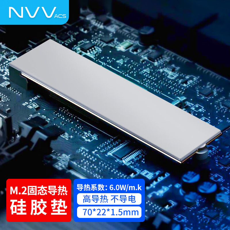 NVVM.2固态硬盘硅脂垫 散热硅胶垫 导热硅胶垫片固态硬盘南北桥硅胶贴片 TC-615X热系数6.0W