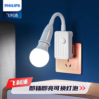 PHILIPS 飞利浦 LED节能灯泡万向床头灯壁灯插座式插电带开关卧室照明直插