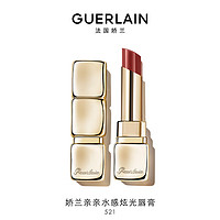 娇兰（Guerlain）亲亲水感炫光唇膏 521糖渍酒红色 女