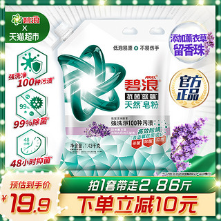 88VIP：ARIEL 碧浪 薰衣草无磷易漂洗衣粉2.86斤