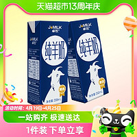 88VIP：JOMILK 卓牧 精选纯羊奶200ml*2盒儿童成人中老年高钙脱膻新鲜高钙早餐奶