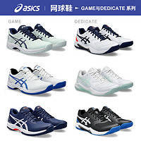 ASICS 亚瑟士 网球鞋男女亲子薄荷曼波Game9缓震运动鞋DEDICATE