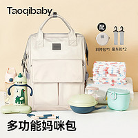 taoqibaby 淘气宝贝 妈咪包母婴妈妈外出手提双肩包多功能容量轻便出行