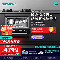 SIEMENS 西門子 洗碗機嵌入式原裝進口家用全自動洗碗機高溫除菌烘干10套 SC454B01AC