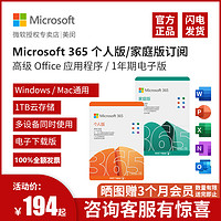 Microsoft 微軟 office365密鑰365家庭版365個人版mac蘋果激活賬戶碼2021永久