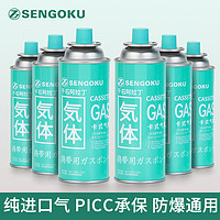 SENGOKU 千石 阿拉丁卡式爐氣罐卡斯爐氣瓶便攜戶外燃氣卡磁爐露營丁烷氣體
