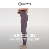 百亿补贴：NEIWAI 内外 ·微笑|可塑紧身打底裤女修饰臀腿轻便舒适亲肤秋冬