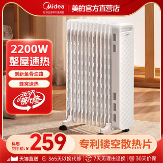 Midea 美的 取暖器油汀家用电暖器全屋速热电暖气片节能暖风机油丁电热油