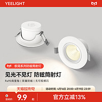 Yeelight 易来 嵌入式4w射灯孔灯客厅吊顶洞灯走廊天花灯过道LED筒灯