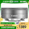 Canon 佳能 镜头EF-M22mm F2 STM银镜少对应EF-M222STMSL单