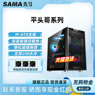 SAMA 先马 平头哥M1 M7 M8电竞版小机箱水冷游戏台式机电脑matx侧透机箱