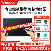 wacom 和冠 影拓PTH-460數位板intuos5手繪板pro繪圖繪畫板電腦專業板繪