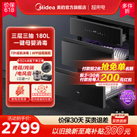 Midea 美的 家用大容量嵌入式180L紫外线碗筷烘干一体银河消毒柜200JQ22