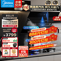 美的（Midea）抽油烟机侧吸式家用23立方大吸力挥手智控变频巡航蒸汽洗吸油烟机烟灶联动 JZ5+5.2kw防干烧套装