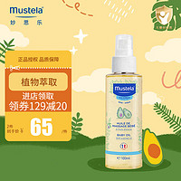 Mustela 妙思乐 宝宝按摩油 婴儿抚触油润肤油 植物油配方 易吸收不粘腻 无香型 100ml