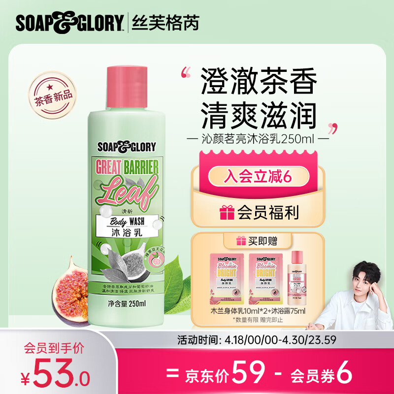 SOAP&GLORY 水润清透补水沐浴露 250ml+75ml沐浴露旅行装+10ml身体乳