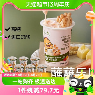 88VIP：BabyPantry 光合星球 25g*7杯高钙奶酪蘸蘸乐饼干儿童零食