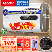 Haier 海尔 智家出品扁桶电热水器新品 60升热大水量3300W 扁桶速热+3.3KW 升数