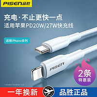 PISEN 品胜 适用iPhone14pro数据线20W快充13苹果12充电线pd闪充11手机加长ipad器正品7plus单头8xr冲电6s原2米装max